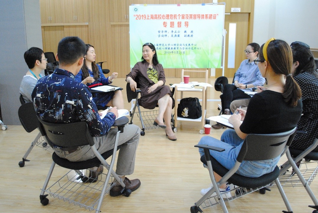"2019上海高校心理危机个案及其督导体系建设"第二场督导如期举行